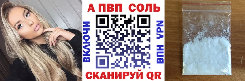 APVP кристаллы  Купить закладки  Иваново 