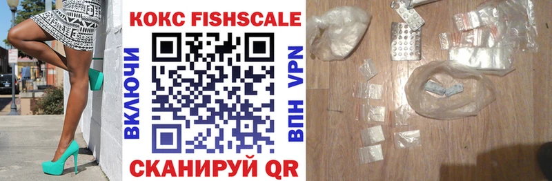 Купить  Иваново  КОКАИН FishScale 